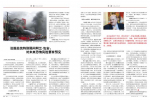 Globe Magazine – Chine Nouvelle – Novembre 2011