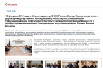 Réunion à Moscou – 19 février 2016